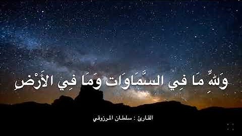 تلاوة خاشعة ماتيسر من سورة النجم ، للقارئ: سلطان المرزوقي