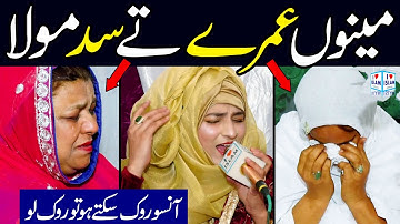 Menu umre te sad mola || Saima Raza || Naat Sharif || i Love islam