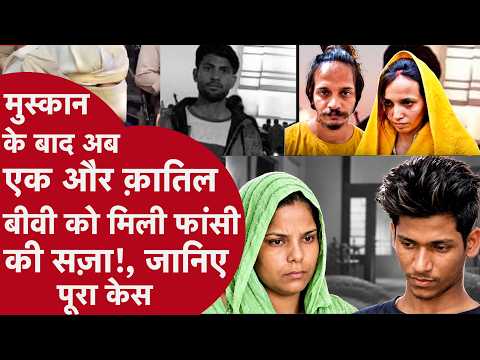 Meerut Snake Murder Case: पति की हत्या के मामले में पत्नी और प्रेमी को फांसी
