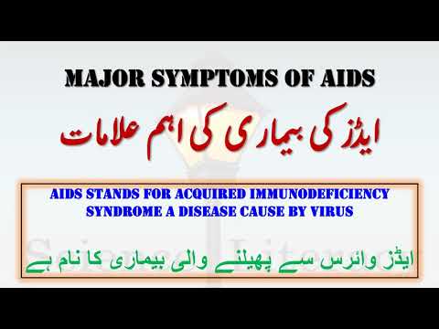 Major Symptoms of AIDS   ایڈز کی بیماری کی اہم علامات