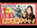 【モンスト】3周年！爆絶感謝ガチャ引いてみた！LINELIVEダイジェスト版
