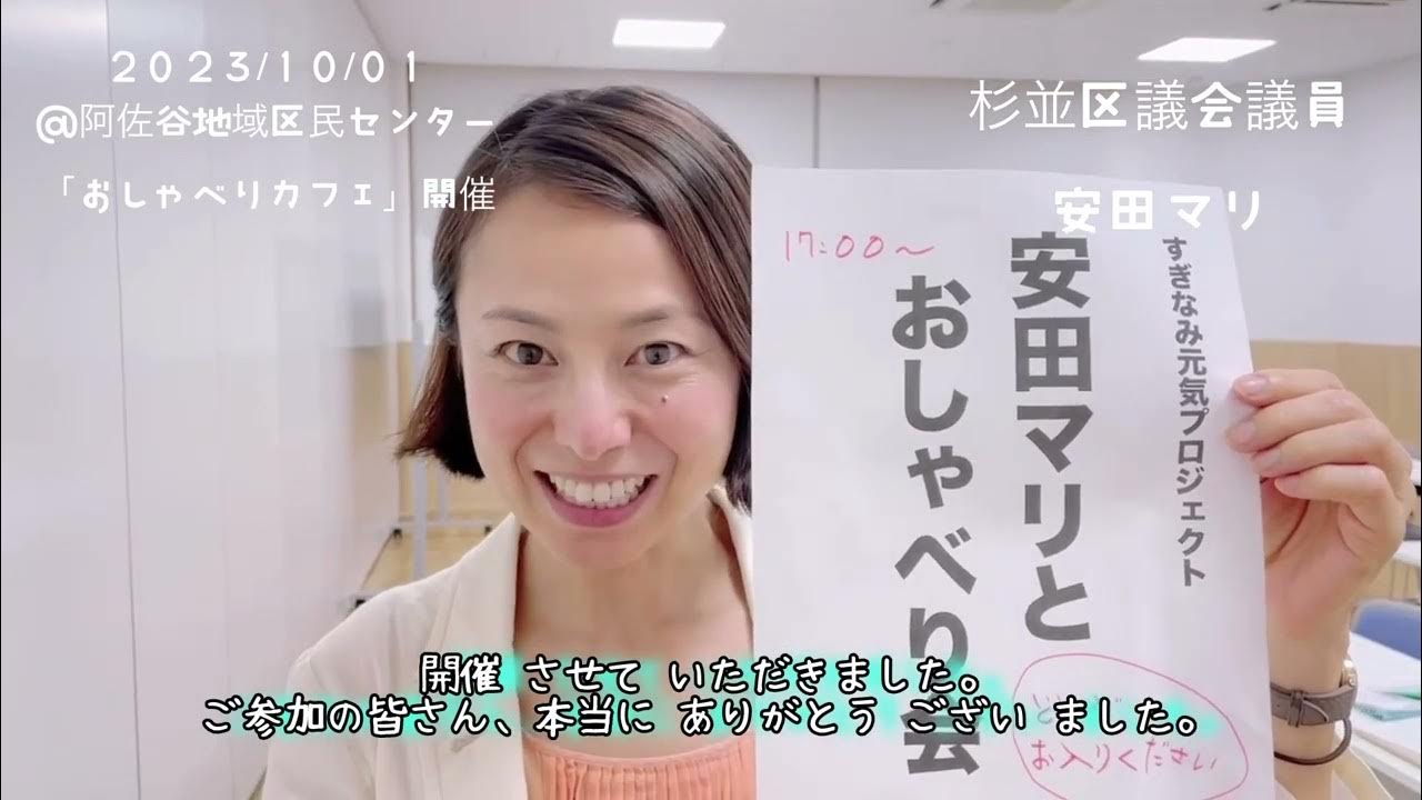 2023/10/01 安田マリとおしゃべりカフェ☕️後 YouTube