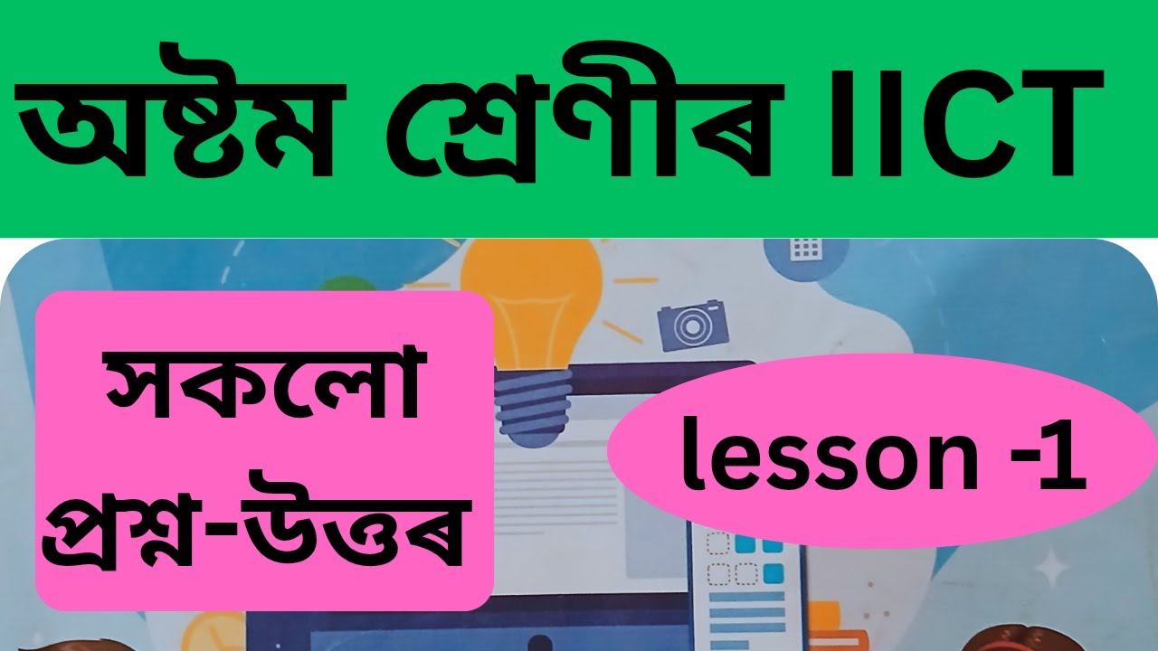 Fundamentals of computer | Chapter- 1 | Class- 8 IICT - YouTube