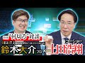 土田浩翔が鈴木大介プロの魅力を引き出す。珠玉の”何切る”対談【鈴木大介プロ/土田浩翔】