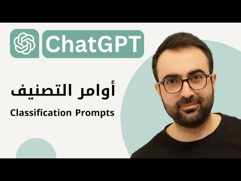 #08 Classification prompts أوامر التصنيف
