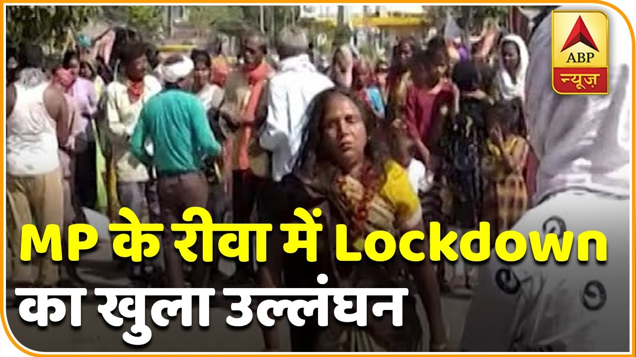 MP: Rewa में Lockdown का खुला उल्लंघन, महिला ने किया Corona भगाने का दावा, पुलिस ने भगाई भीड़