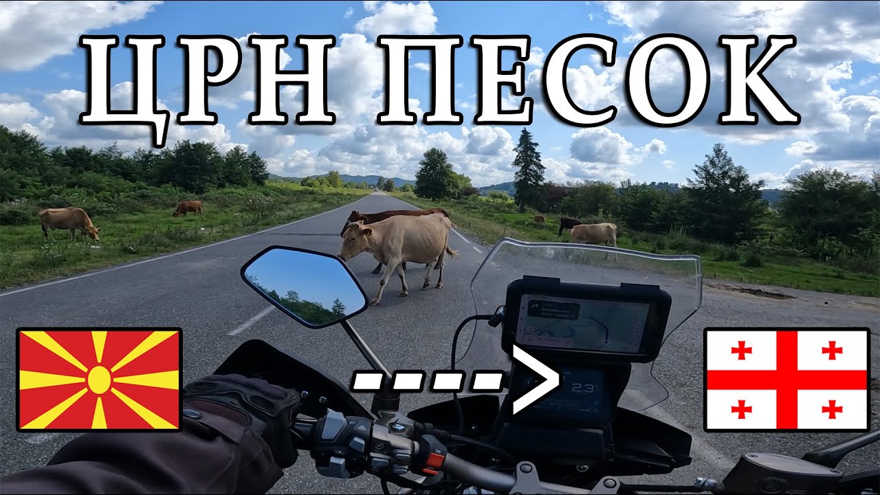 ЗНАЕВТЕ ЛИ ДЕКА ВО ГРУЗИЈА ПОСТОИ ПЛАЖА СО ЦРН ПЕСОК?