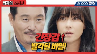 최강희 상사에게 취업사기 발각 모먼트! #퇴사각 #손땀엔딩 《화제의 모먼트 / 굿캐스팅  / 스브스캐치》