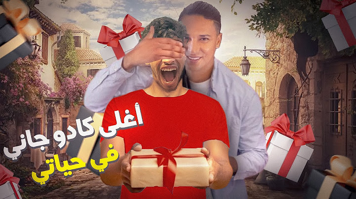 أغلى كادو جاني في حياتي🎁😍