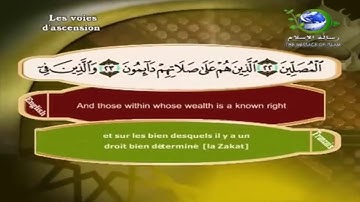 سورة المعارج بصوت سعد الغامدی 70