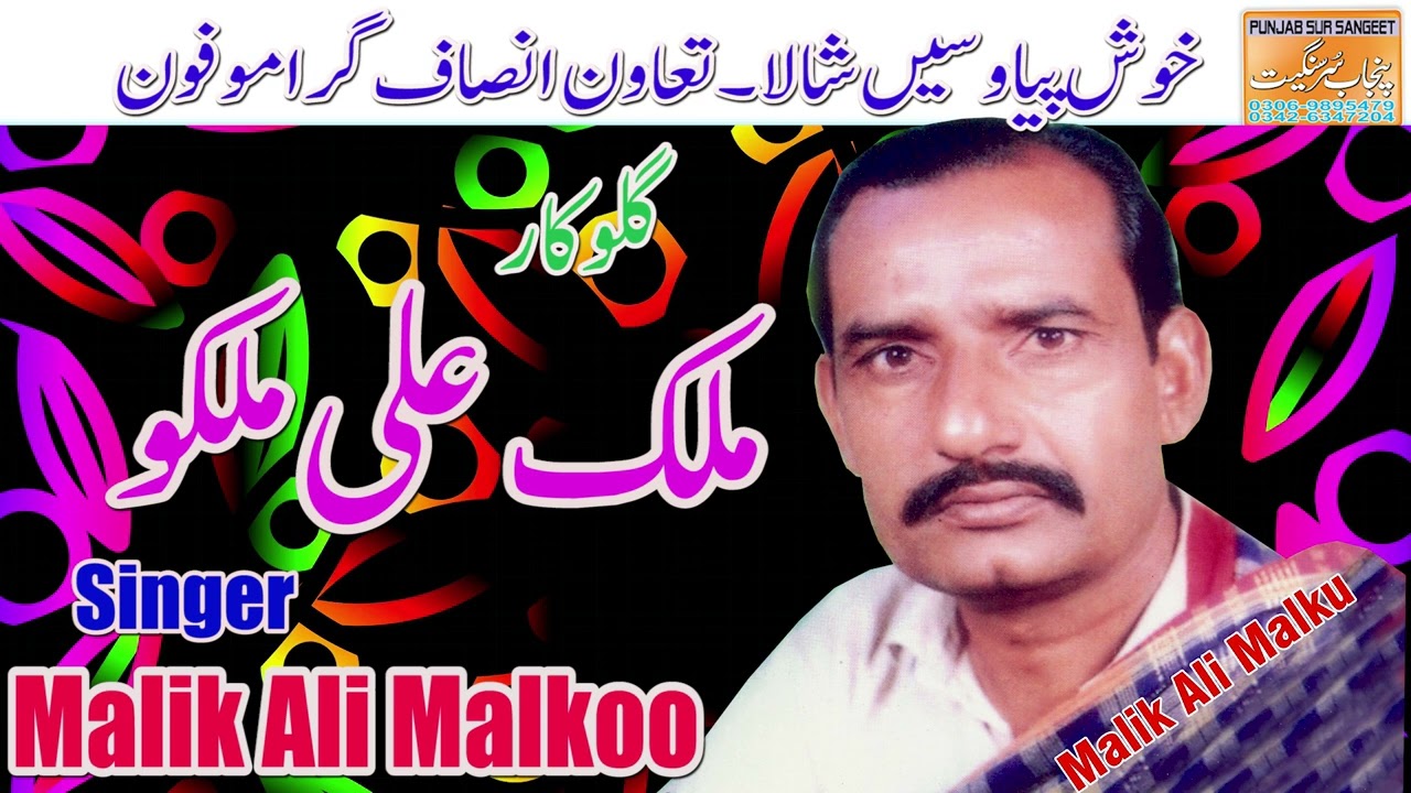 KHUSH PIA WASE SHALA OLD SONG MALIK ALI MALKOO 2022