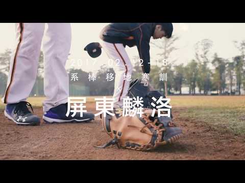 台大棒球明星賽前期宣傳／系棒的日常生活