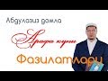 Арафа куни фазилатлари / Абдулазиз домла