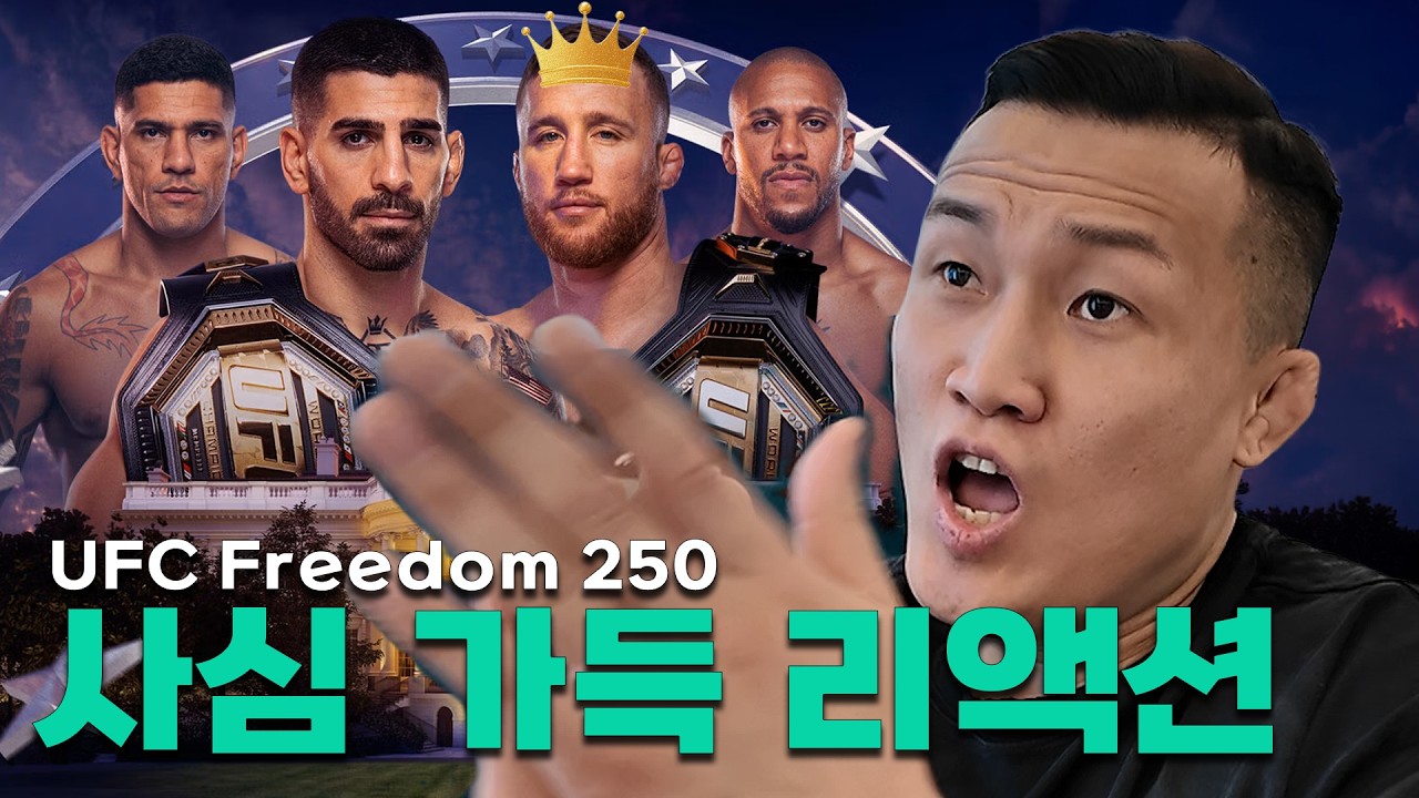 게이치를 응원했던 정찬성의 백악관 카드 리액션
