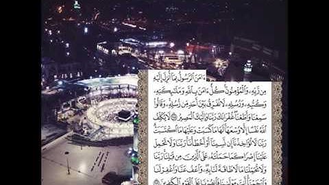 آواخر سورة البقرة .