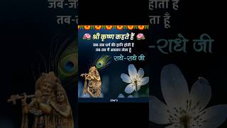 jai shree krishna #jaishreekrishna