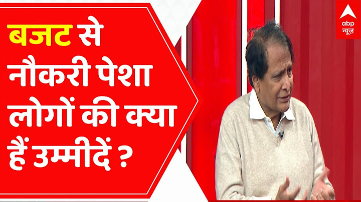 Budget 2023 से नौकरी पेशा लोगों की क्या हैं उम्मीदें ? | प्रभु सर की क्लास