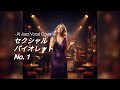 【AI Jazz Vocal Cover】セクシャルバイオレットNo. 1