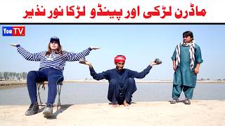 Noor Nazeer Modren Larki Pendo Larka New Funny Video Most Comedy Funny Video You Tv Hd 2026