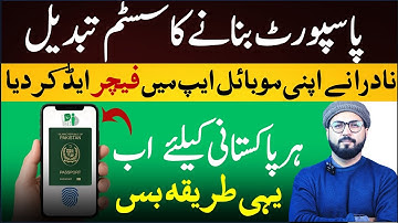 Pakistan Nadra Mobile App Update | Passport Biometric Verification feature added in Nadra Pak ID App