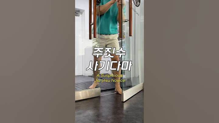 주짓수 사기다마