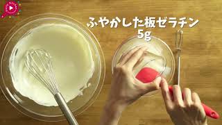 混ぜて固めるだけで作れる簡単レアチーズケーキ【料理レシピはParty Kitchen】