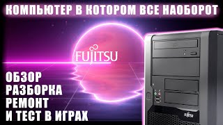 ЯПОНСКОЕ ЧУДО / Fujitsu ESPRIMO P9900 E-Star 5.0 / GTX 745 / i5 760