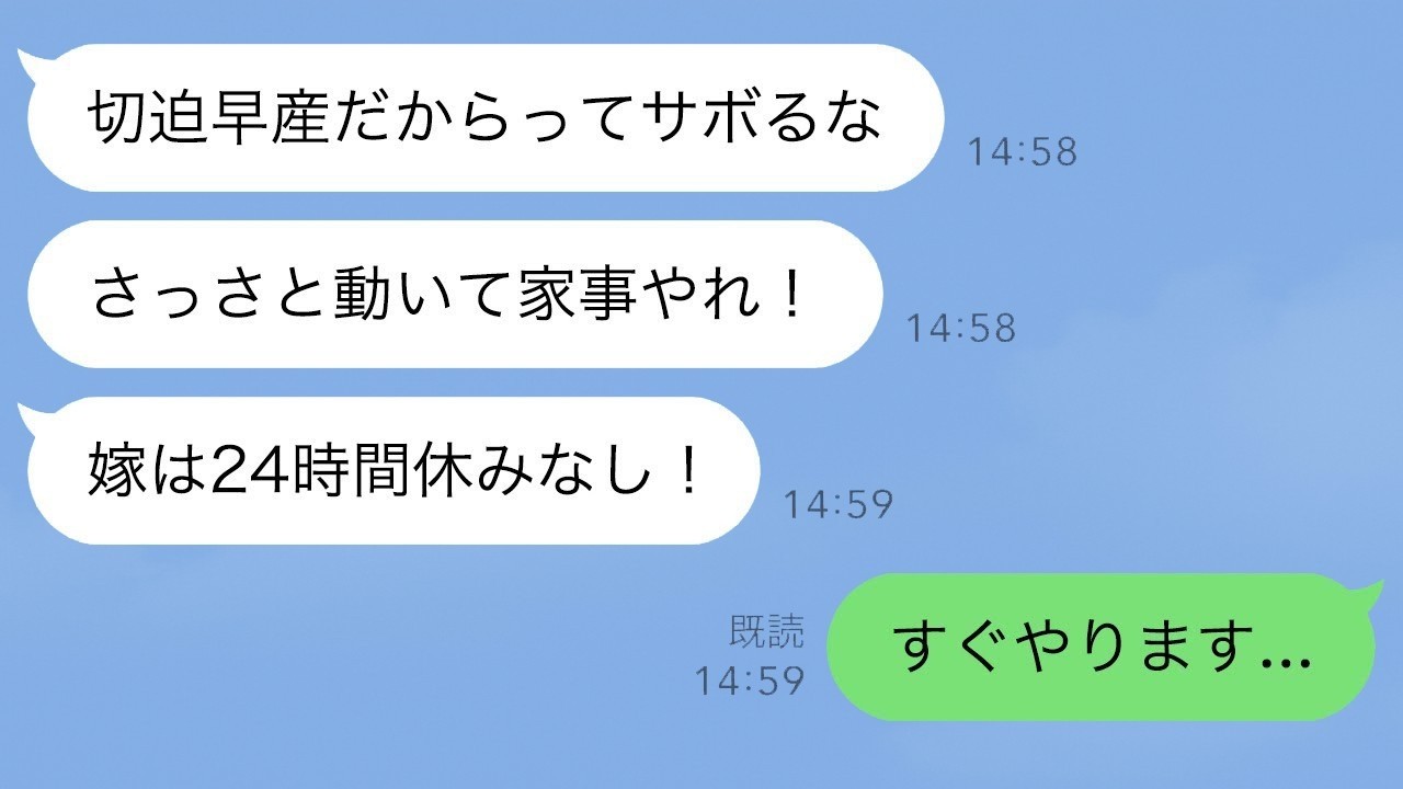 切迫早産で入院1時間後、姑の無理難題に親戚全員巻き込んだ結果がヤバいwww