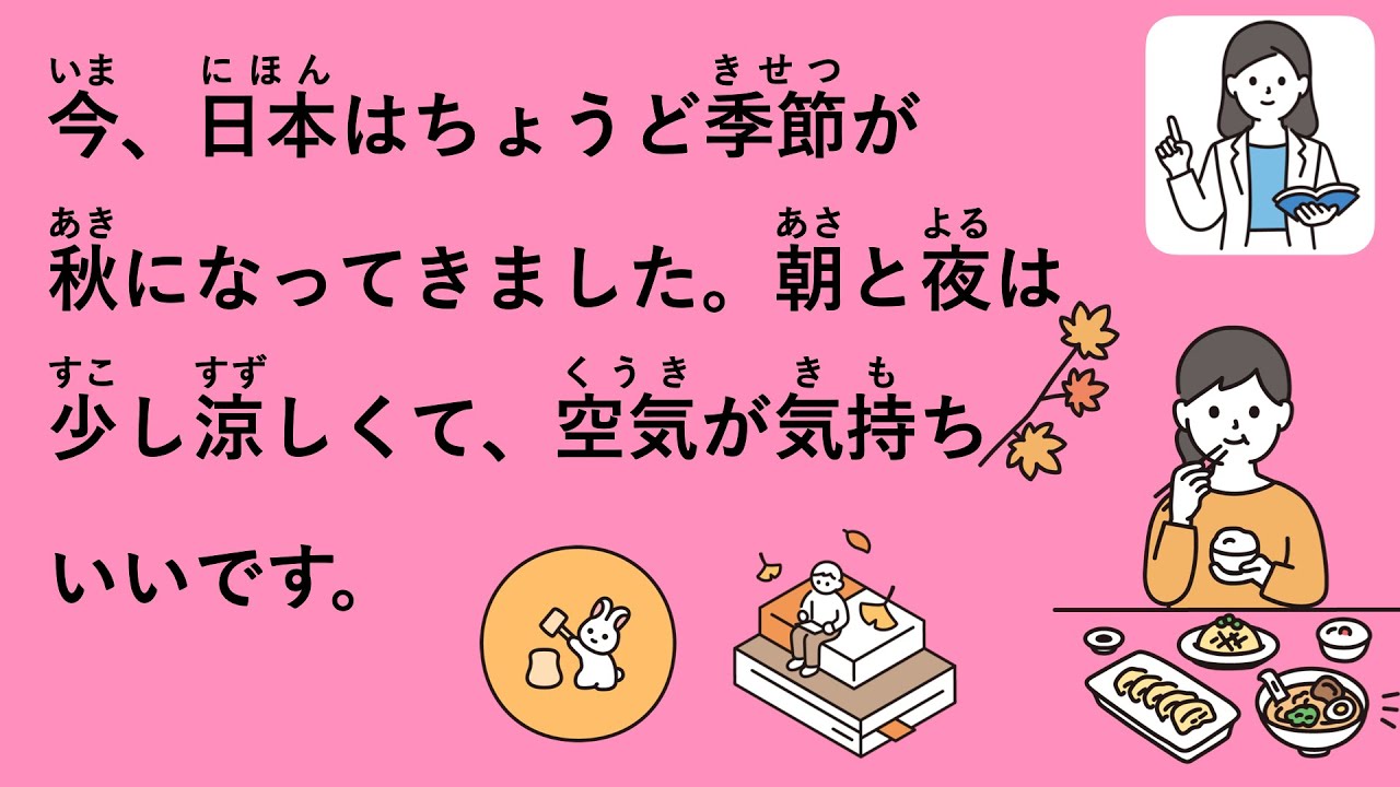 りこ先生の日本語Podcast #9｜15 min Japanese Listening –  りこ先生の秋の楽しみ