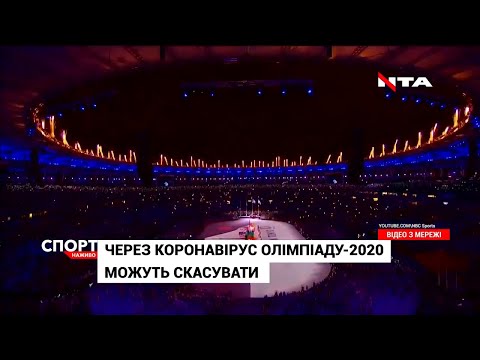 Через коронавірус Олімпіаду-2020 можуть скасувати - новини спорту.