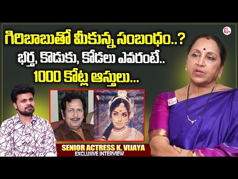 Senior Actress K  Vijaya First Interview | Actor Giri Babu | Anchor Roshan Interviews