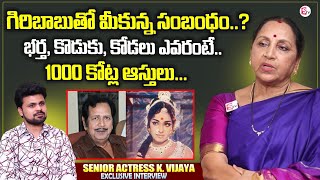 Senior Actress K  Vijaya First Interview | Actor Giri Babu | Anchor Roshan Interviews