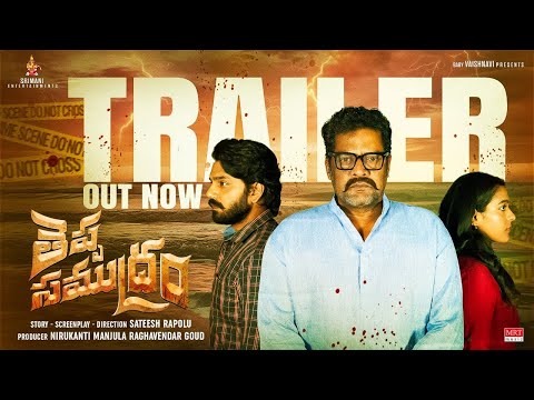 Theppa Samudram Trailer | Arjun Ambati | Chaitanya Rao | Kishori Dhatrak | Ravi Shankar