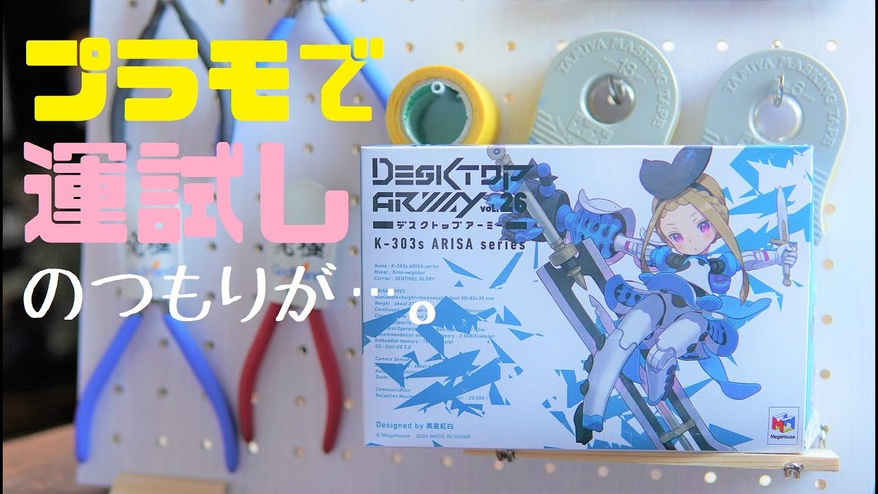 アリッサシリーズデコマス紹介 | DESKTOP ARMY 開発ブログ