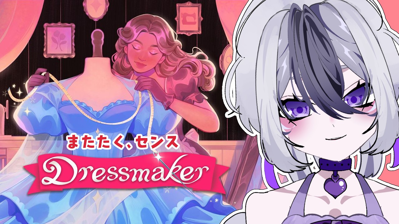 【Dressmaker】 これは最高の仕立て屋になるまでの物語 【Vtuber】