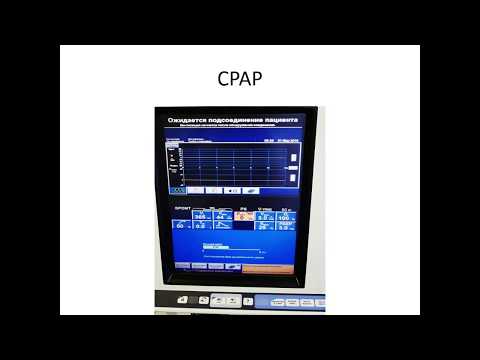 Искусственная вентиляция лёгких (3 часть)