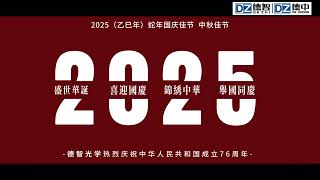 国庆逢中秋，家国共团圆