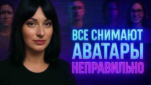 Как правильно снять Ии Аватар для нейросети Heygen.