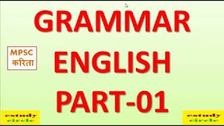 ENGLISH GRAMMER  PART 01 || MCQ LECTURE || MPSC CLERK TALATHI BHARTI