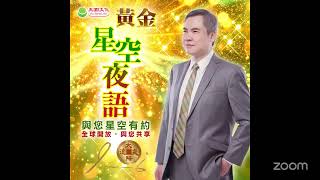 太陽盛德導師親自解決你的問題-如何啟動心門，能量場的秘密，解決好賭的秘訣
