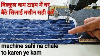 silai machine repairing kaise karen | full satal silai machine repairing