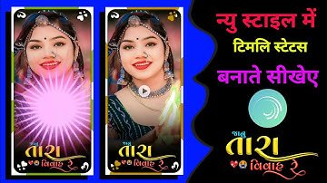 જાનુ તારા વિવાહ રે  Arjun r meda New Timli song//Alight motion video editirTIMLI STATUS #2023status