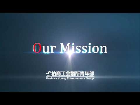 千葉県柏市【柏商工会議所青年部】様　創立40周年記念式典　プロモーションビデオ