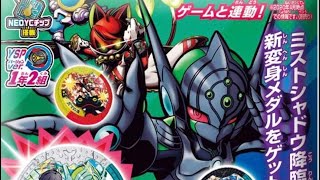 Salamander Commander Unboxing: Bandai Yo-kai Watch Yo-kai Y Medal Invaders from Space!