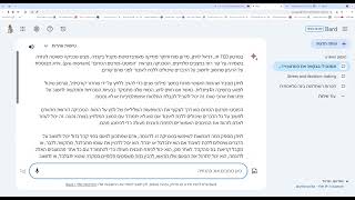 איך מסכמים סרטון בדקה באמצעות BARD בחינם, בינה מלאכותית בעברית, בינה מלאכותית בחינוך