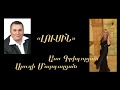 Syuzi Margaryan  Aso Grigoryan  Lusin Սյուսզսիր Մարգարյան Ասո Գրիգորյան Լուսին