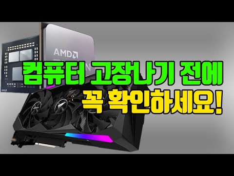 CPU 온도, 그래픽카드 온도 확인법과 내 컴퓨터 부품의 모델명을  확인하는법!