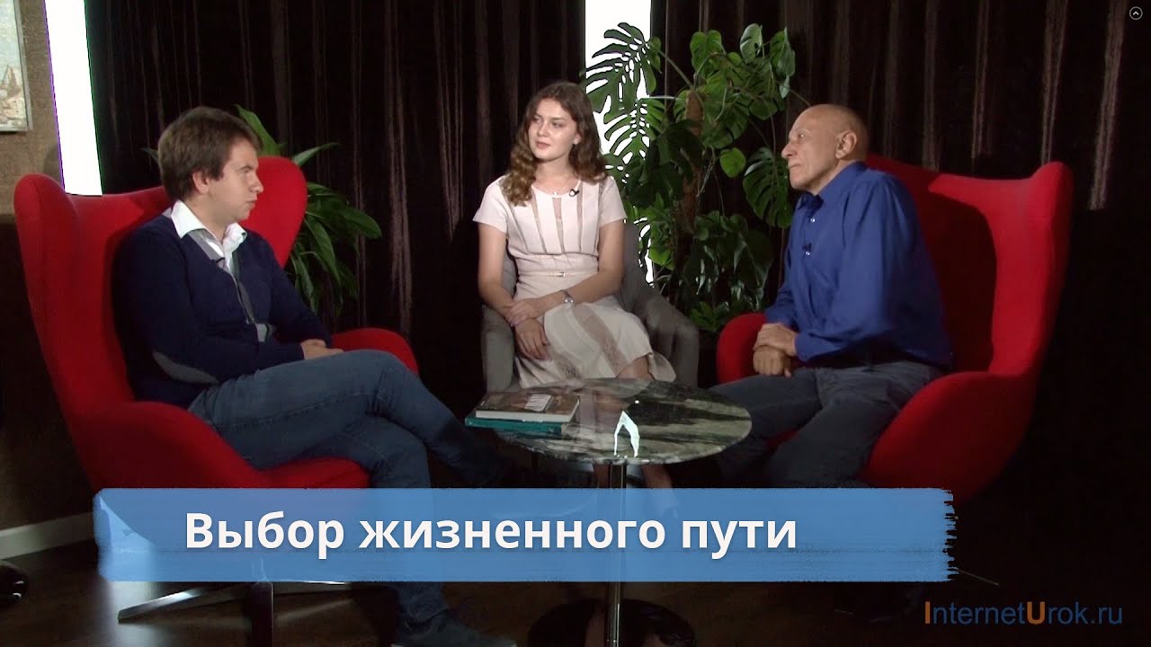 Выбор жизненного пути - YouTube