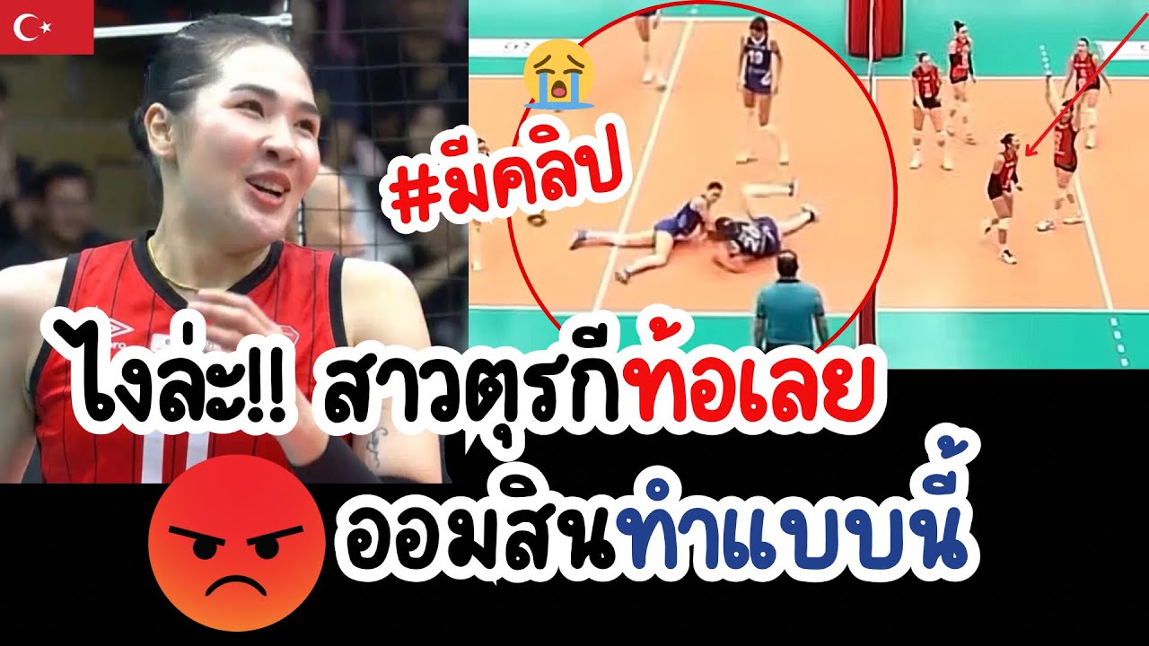 #มีคลิป ไงล่ะ!! ออมสินทำแบบนี้ สาวตุรกีท้อเลย😡 ระเบิดพลังปืนใหญ่ 🇹🇷