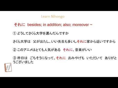 それに vs さらに | How to use それに and さらに JLPT N3 Grammar